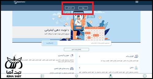 نوبت دهی اینترنتی بیمارستان تامین اجتماعی بندرعباس